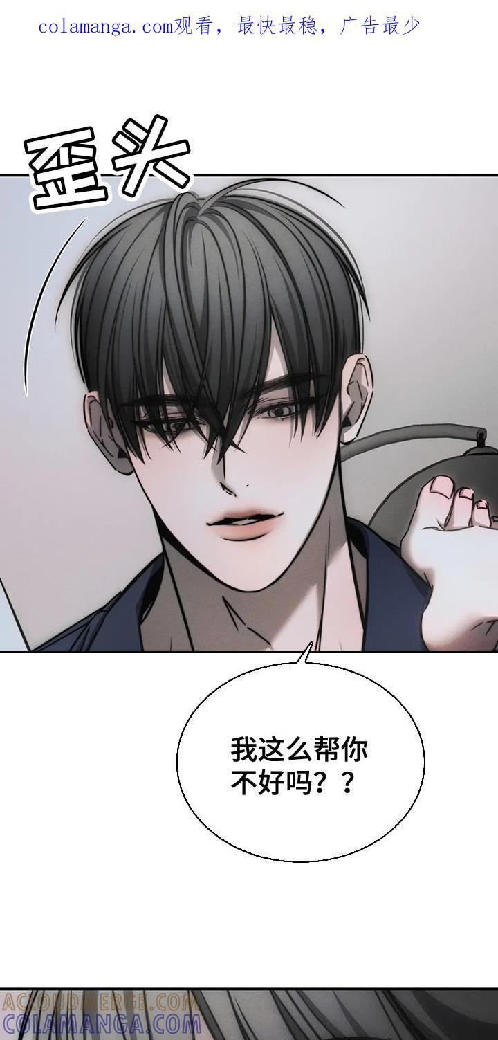 《暴动的追随》第75章：【第二季】突然变化 第1页