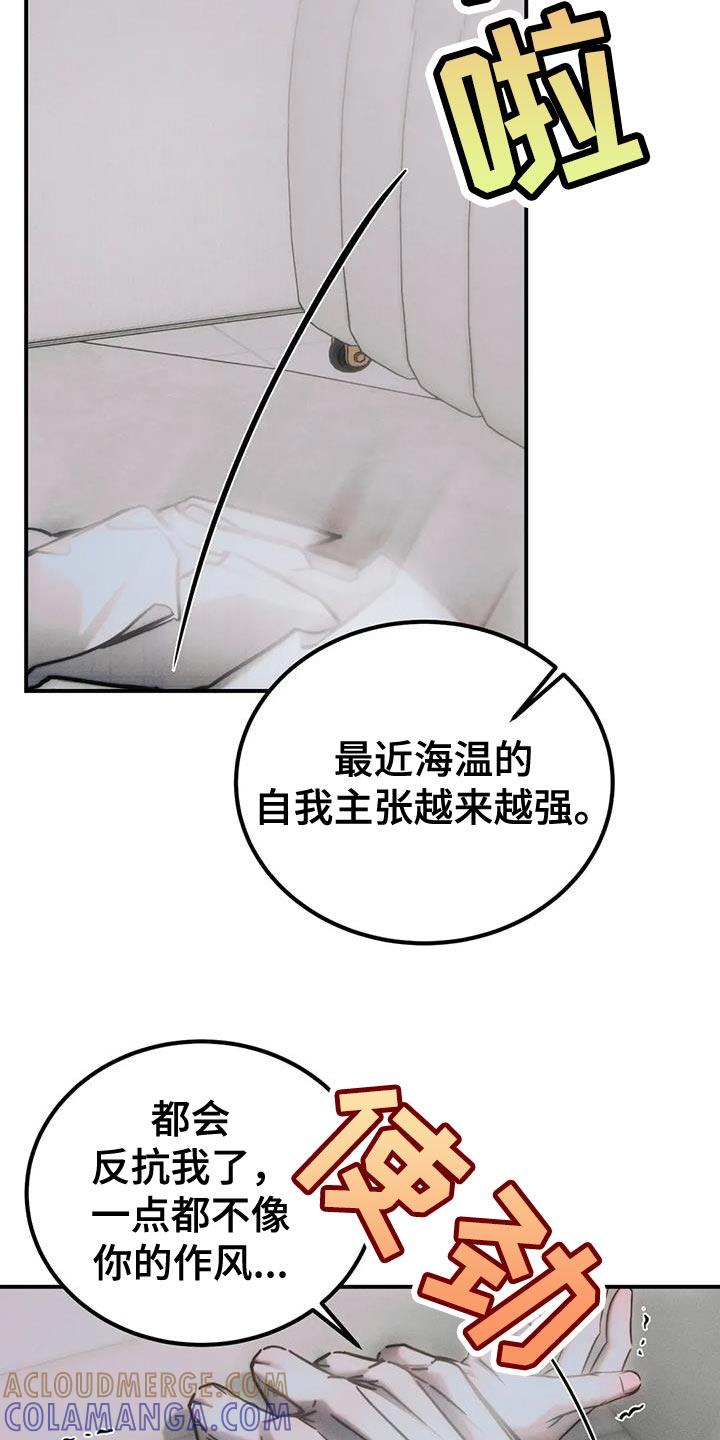 《暴动的追随》第75章：【第二季】突然变化 第13页