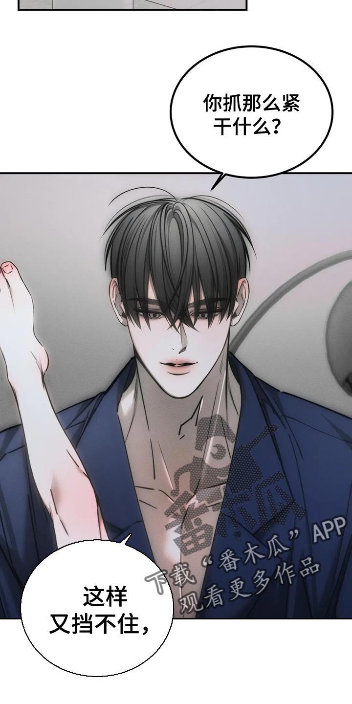 《暴动的追随》第75章：【第二季】突然变化 第6页