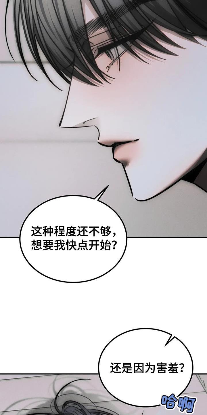 《暴动的追随》第75章：【第二季】突然变化 第2页
