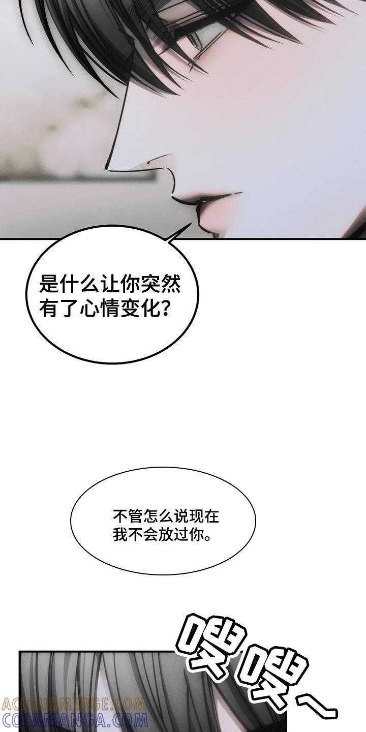 《暴动的追随》第75章：【第二季】突然变化 第15页
