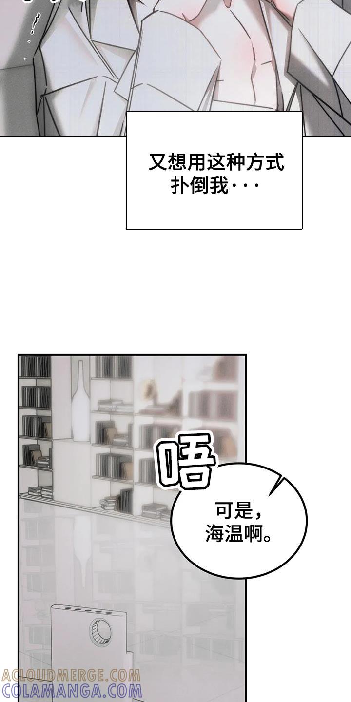 《暴动的追随》第75章：【第二季】突然变化 第5页
