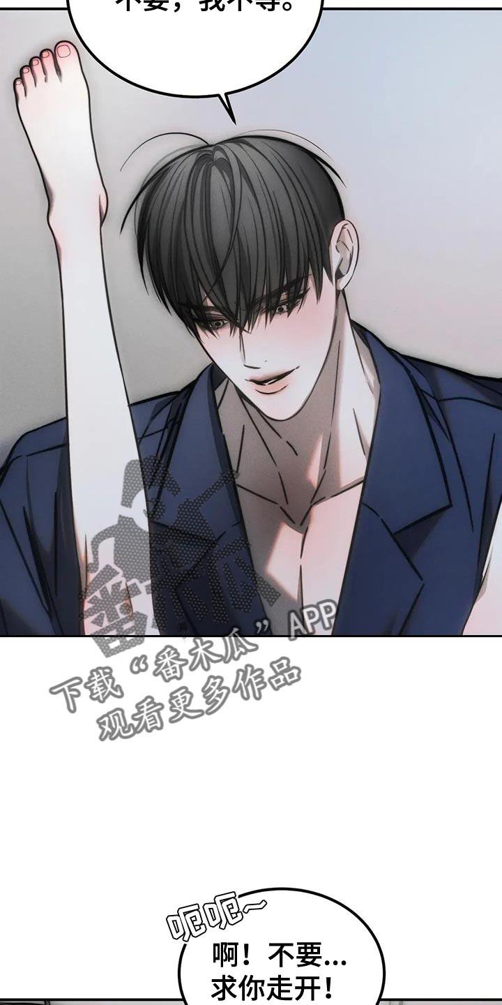 《暴动的追随》第75章：【第二季】突然变化 第10页