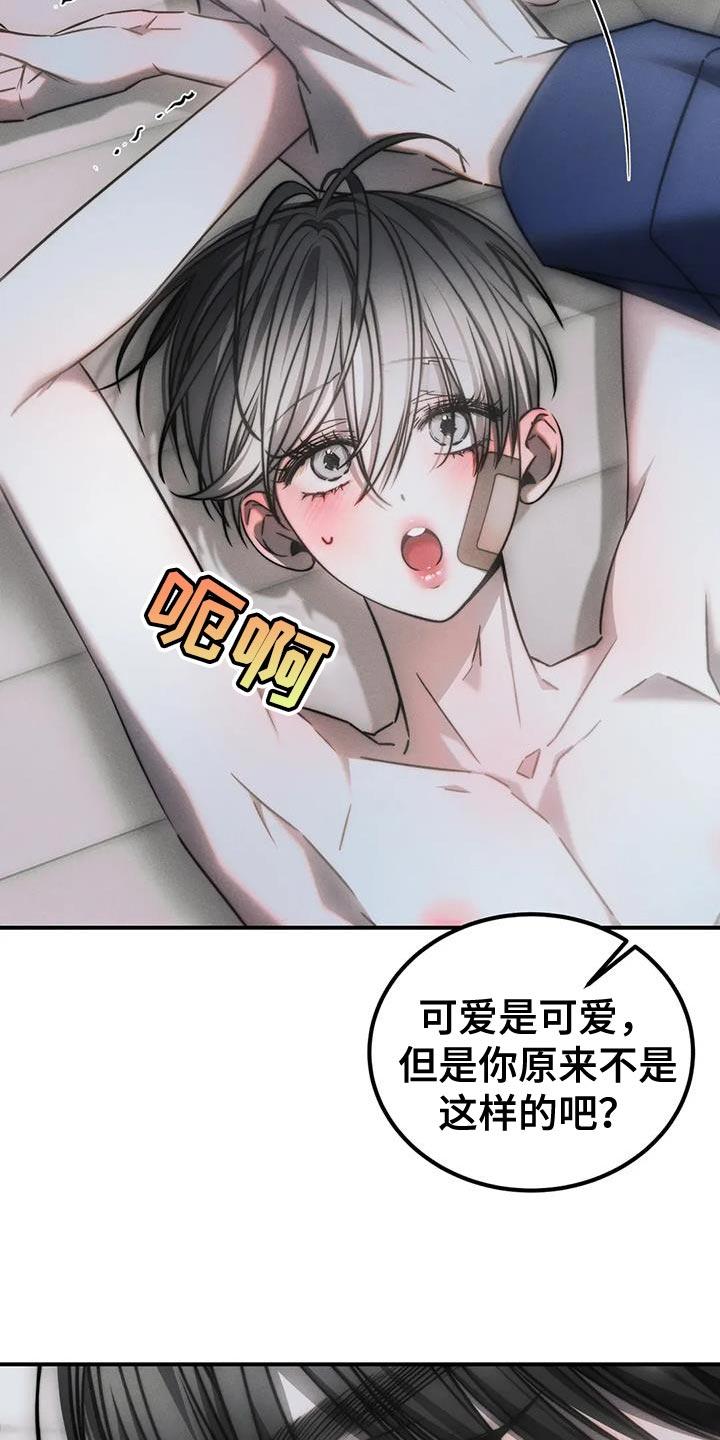 《暴动的追随》第75章：【第二季】突然变化 第14页