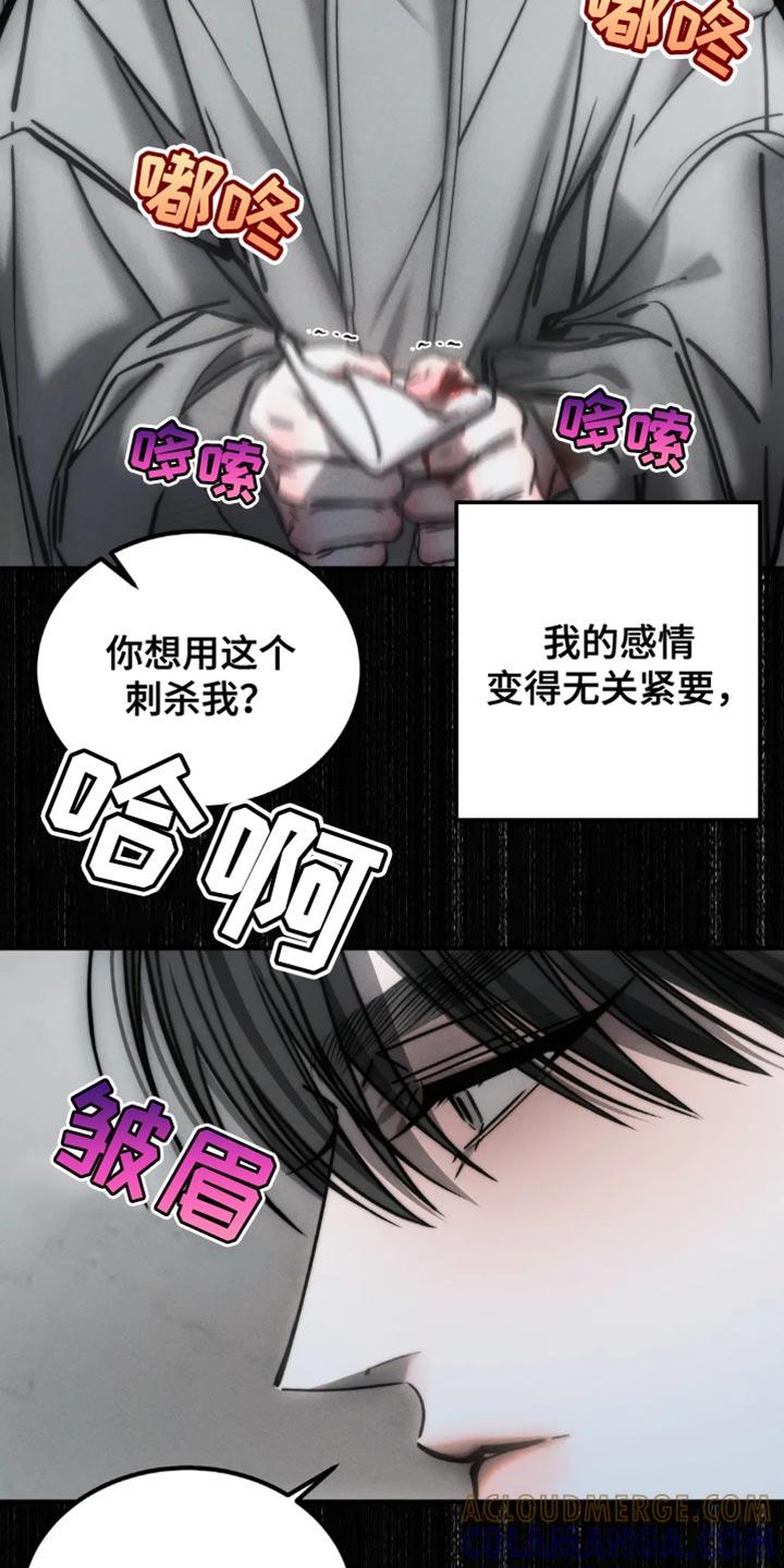 《暴动的追随》第76章：【第二季】愧疚和抑郁 第5页