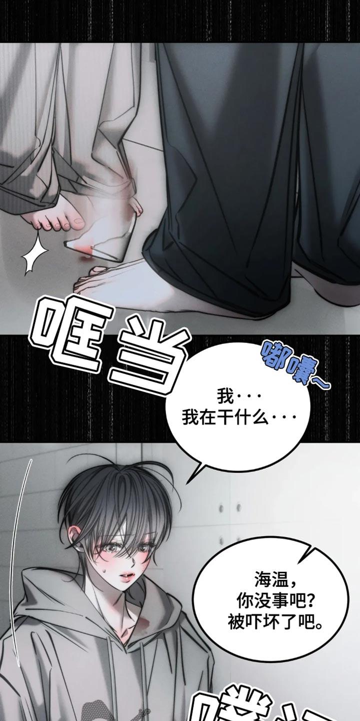 《暴动的追随》第76章：【第二季】愧疚和抑郁 第8页