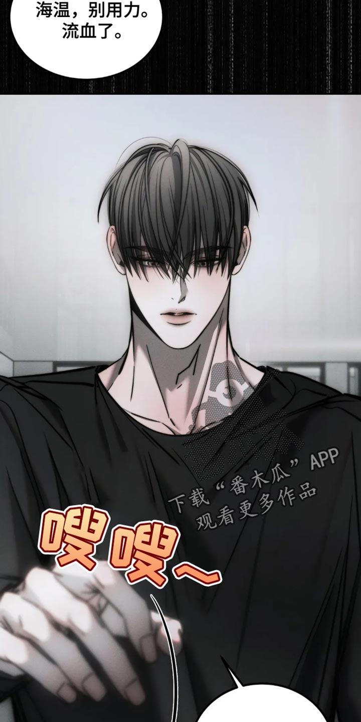 《暴动的追随》第76章：【第二季】愧疚和抑郁 第6页