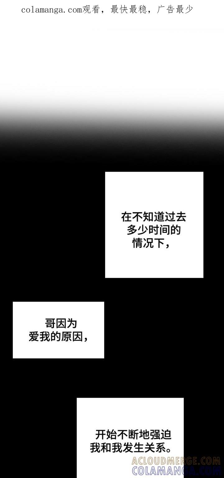 《暴动的追随》第76章：【第二季】愧疚和抑郁 第1页