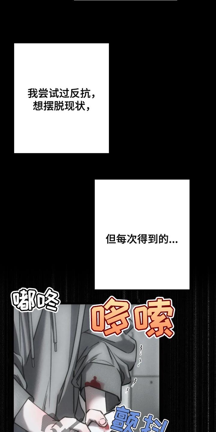 《暴动的追随》第76章：【第二季】愧疚和抑郁 第2页