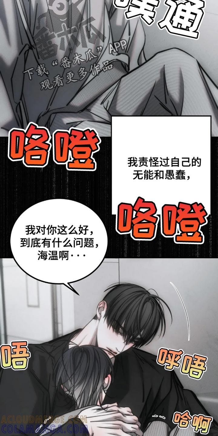 《暴动的追随》第76章：【第二季】愧疚和抑郁 第9页