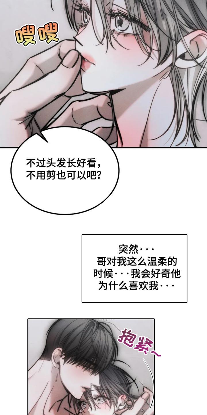 《暴动的追随》第76章：【第二季】愧疚和抑郁 第14页