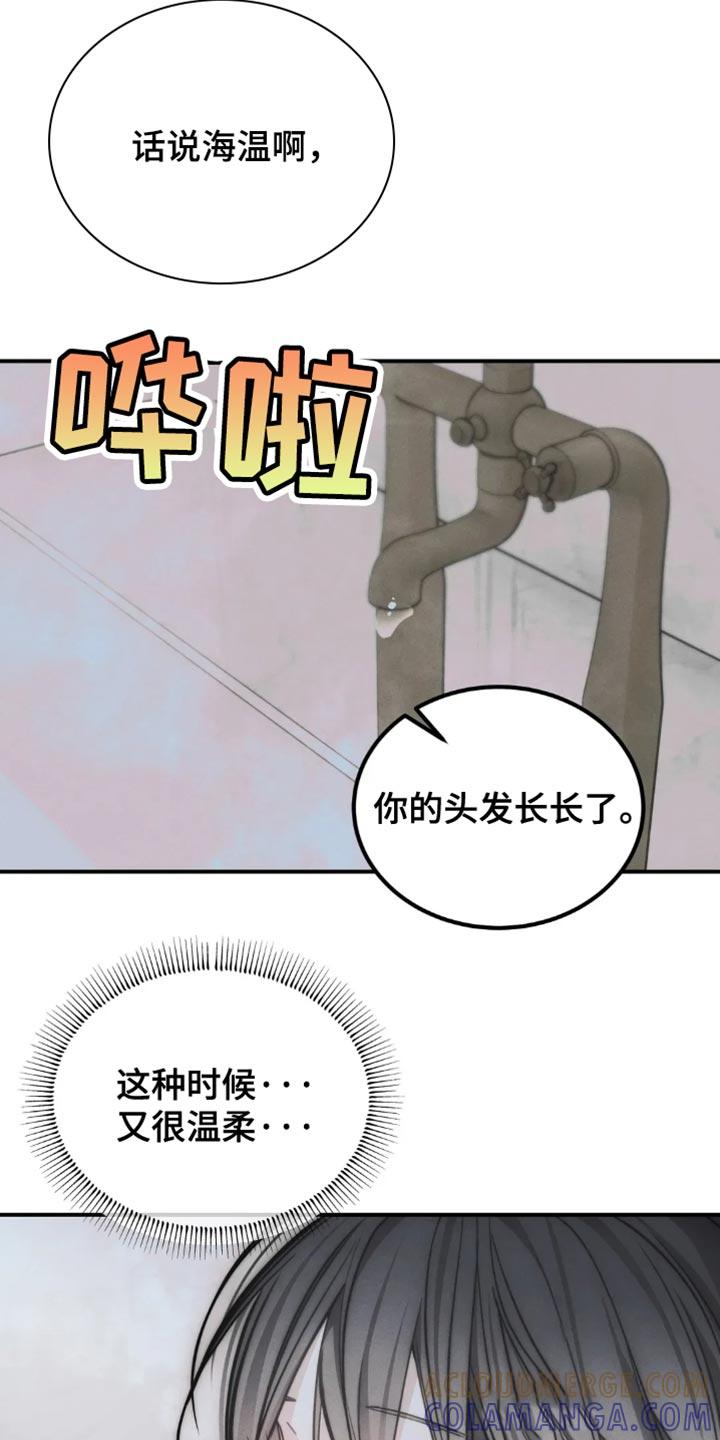 《暴动的追随》第76章：【第二季】愧疚和抑郁 第13页