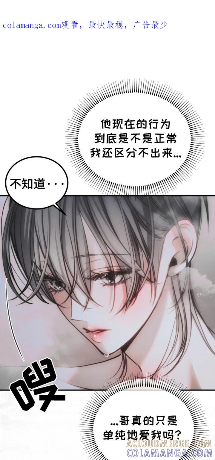 《暴动的追随》第77章：【第二季】爱你的理由 第1页