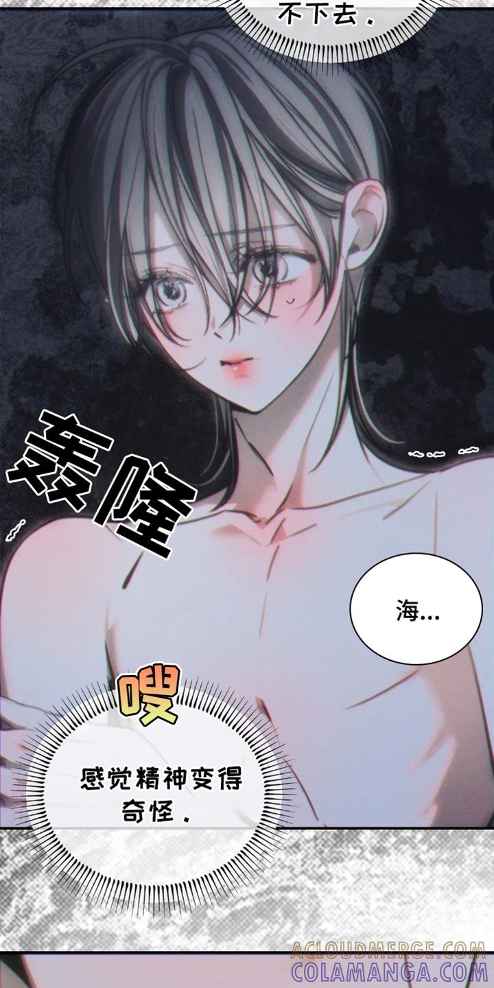 《暴动的追随》第77章：【第二季】爱你的理由 第5页