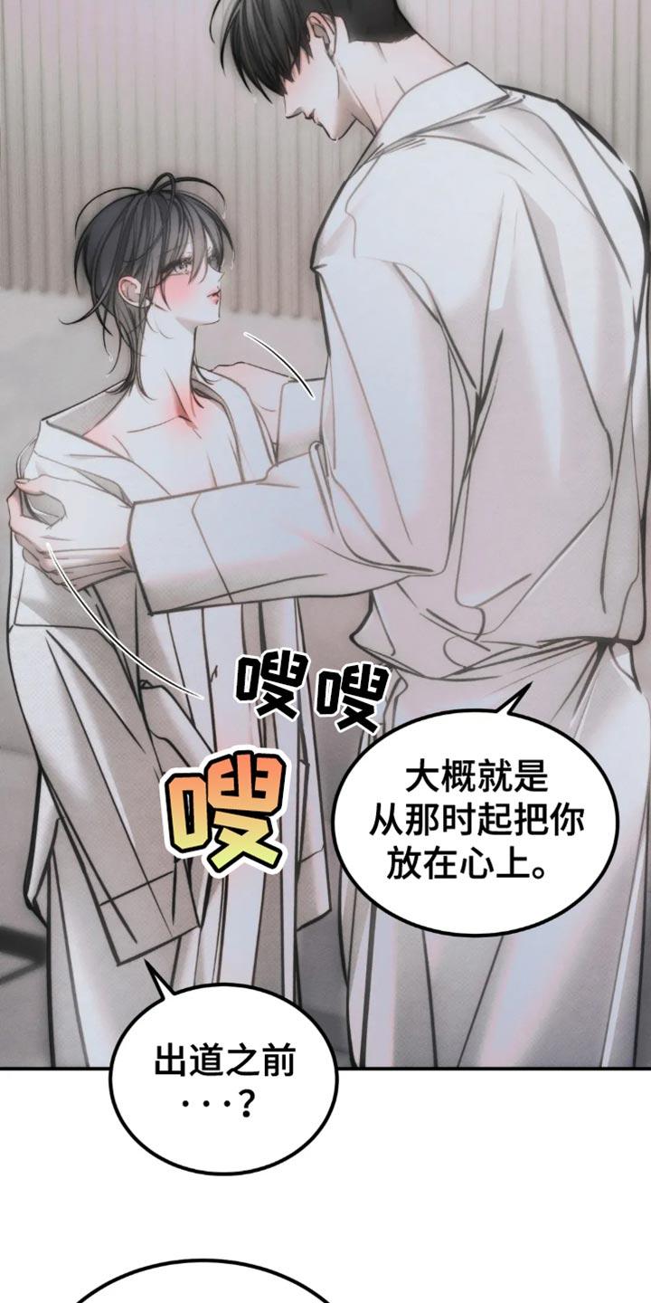 《暴动的追随》第77章：【第二季】爱你的理由 第22页