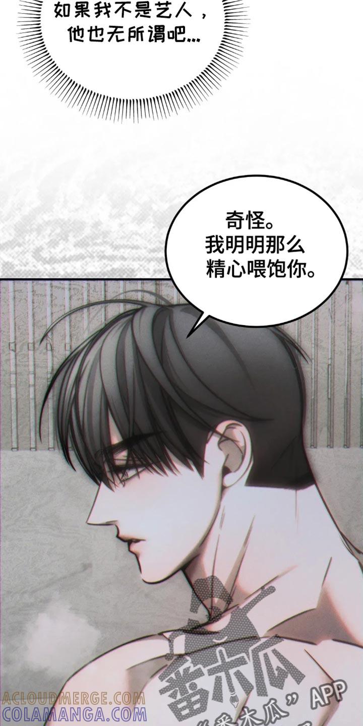 《暴动的追随》第77章：【第二季】爱你的理由 第3页