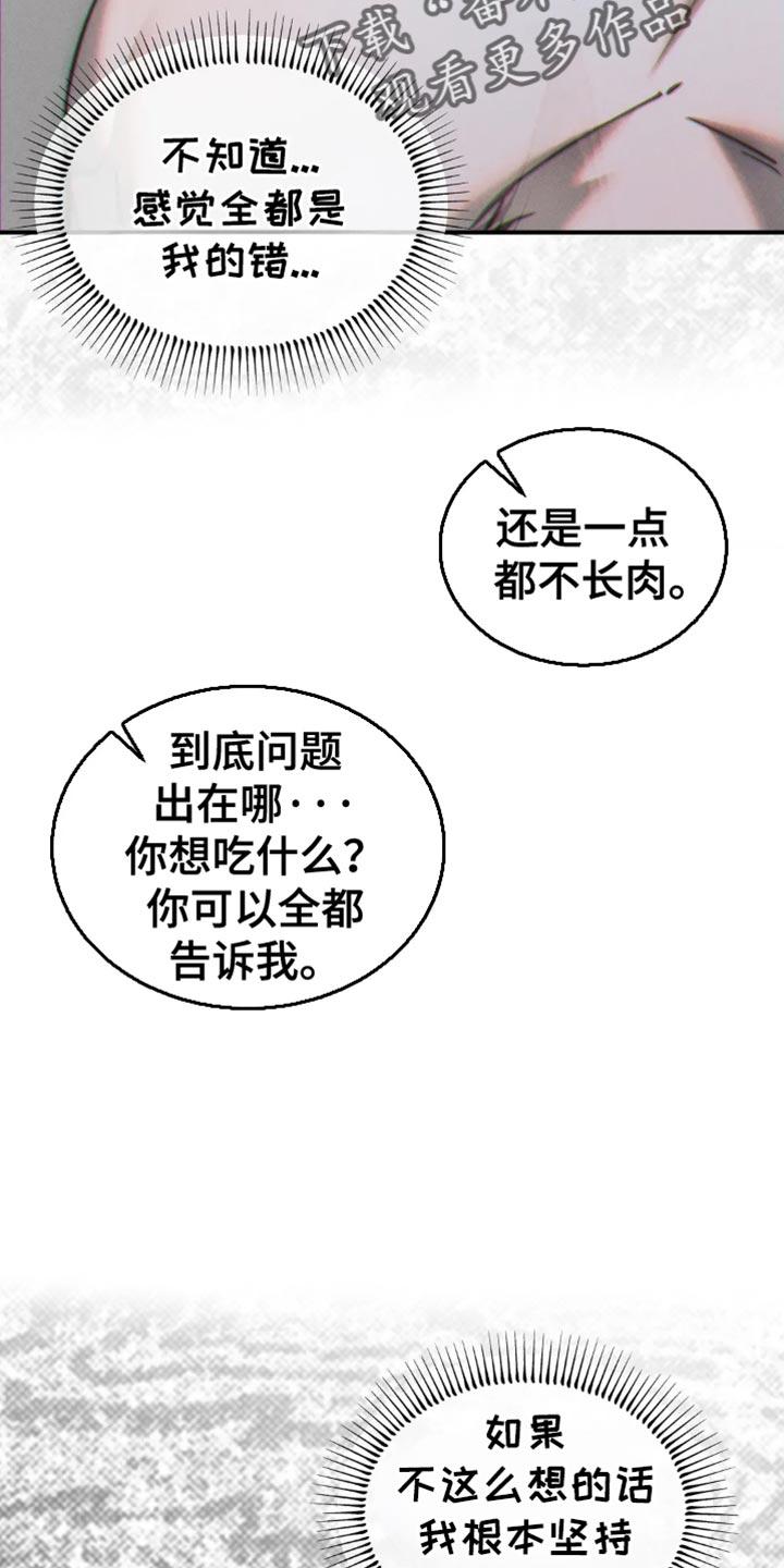 《暴动的追随》第77章：【第二季】爱你的理由 第4页