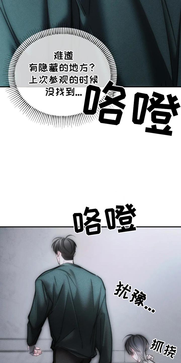 《暴动的追随》第77章：【第二季】爱你的理由 第26页