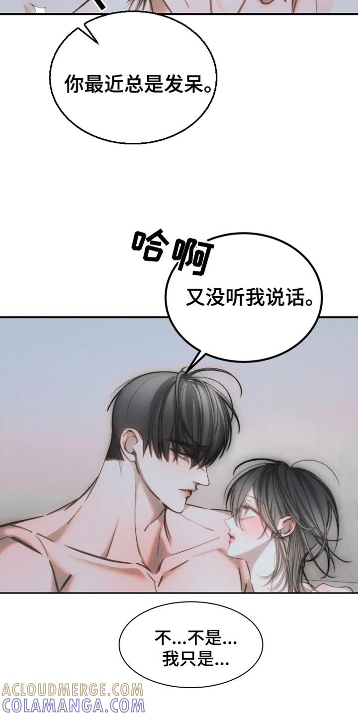 《暴动的追随》第77章：【第二季】爱你的理由 第7页