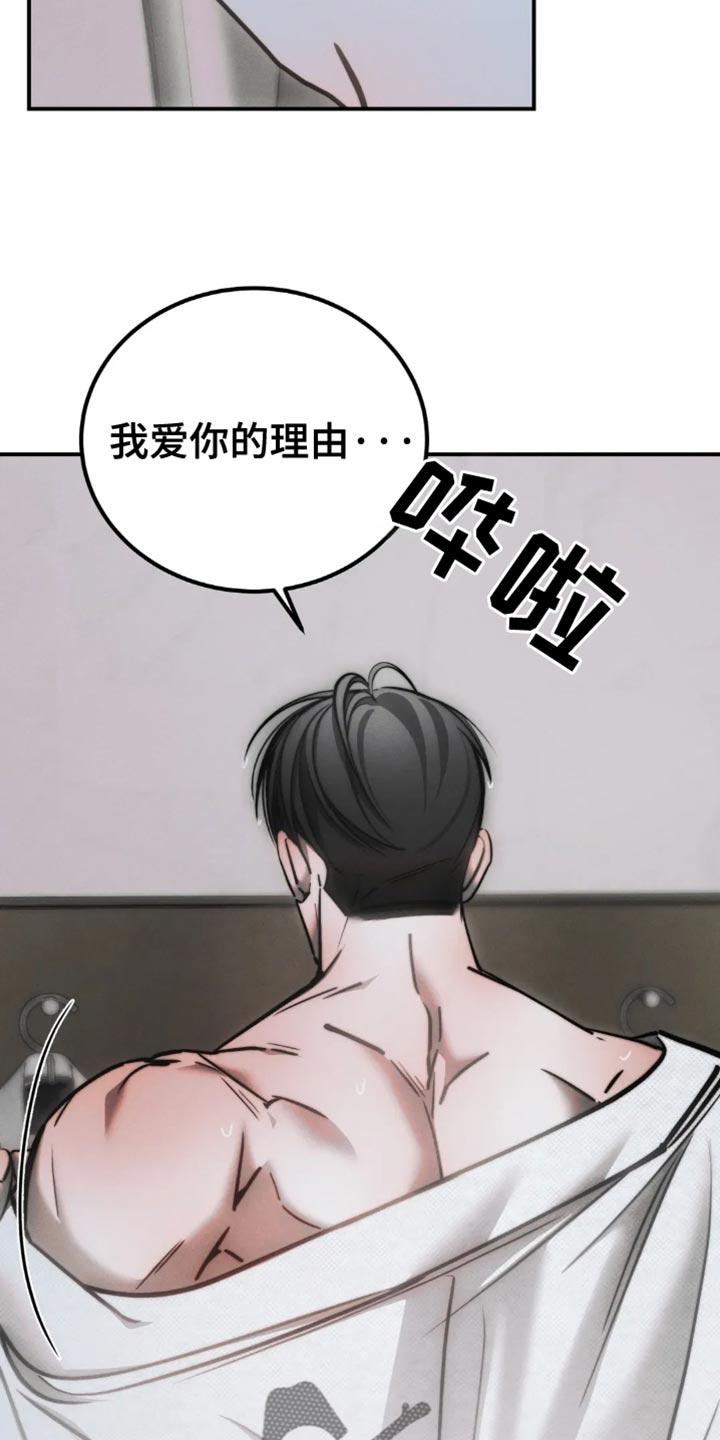 《暴动的追随》第77章：【第二季】爱你的理由 第18页