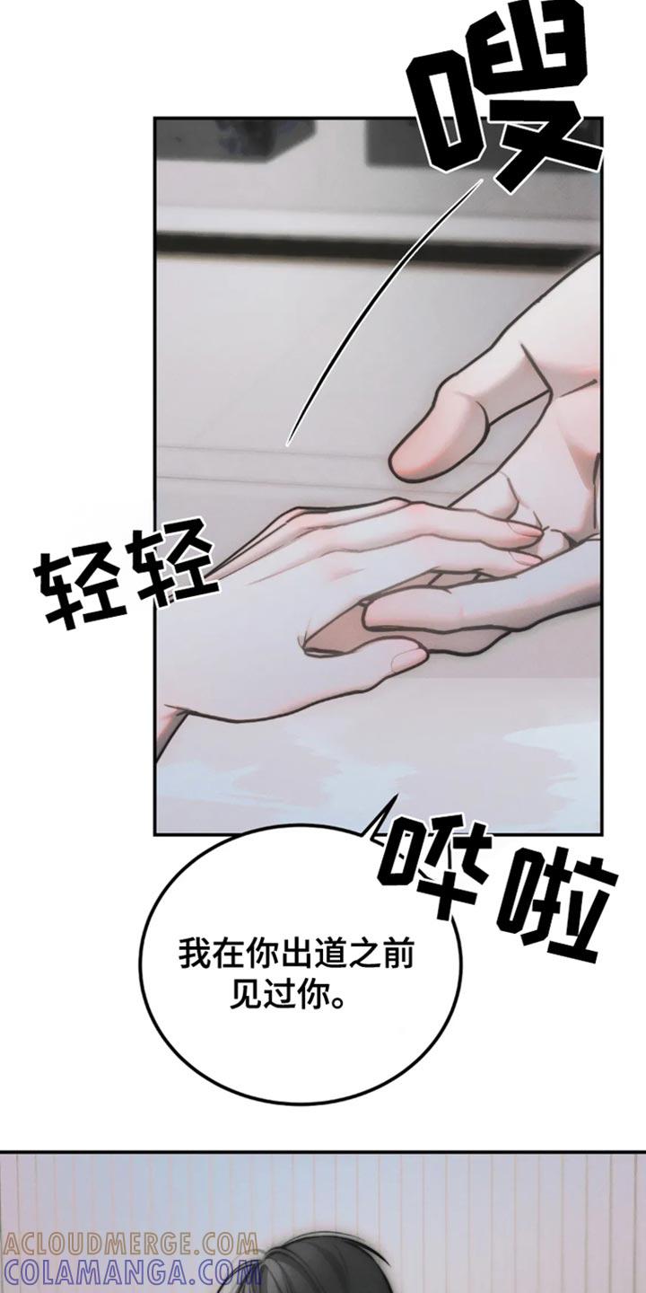 《暴动的追随》第77章：【第二季】爱你的理由 第21页
