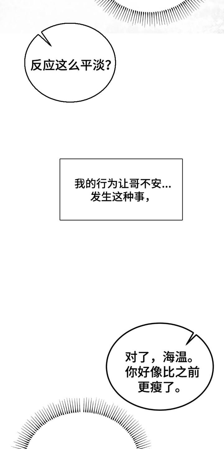 《暴动的追随》第77章：【第二季】爱你的理由 第2页