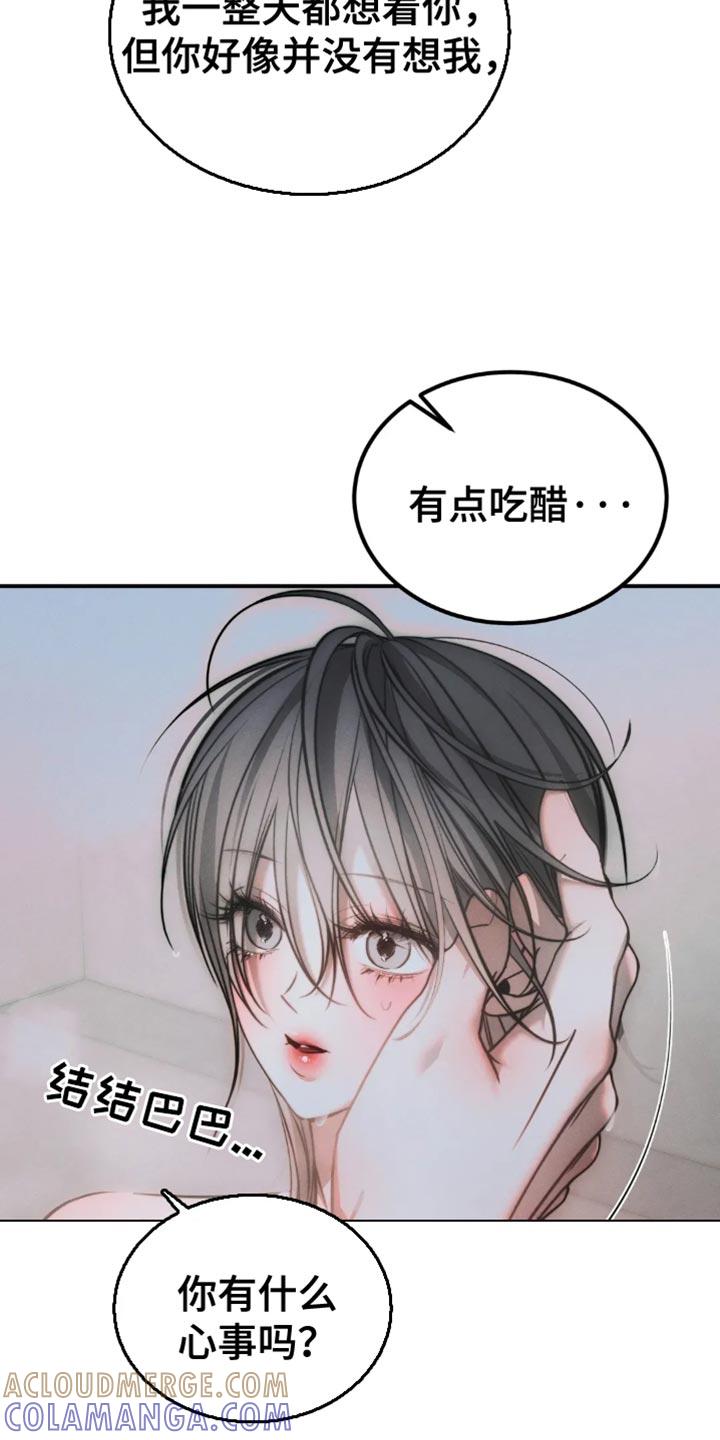 《暴动的追随》第77章：【第二季】爱你的理由 第9页