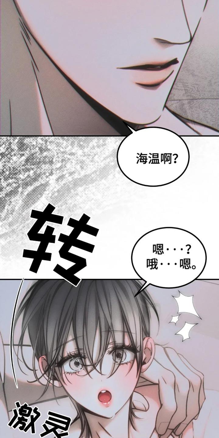 《暴动的追随》第77章：【第二季】爱你的理由 第6页