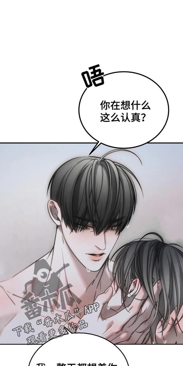 《暴动的追随》第77章：【第二季】爱你的理由 第8页