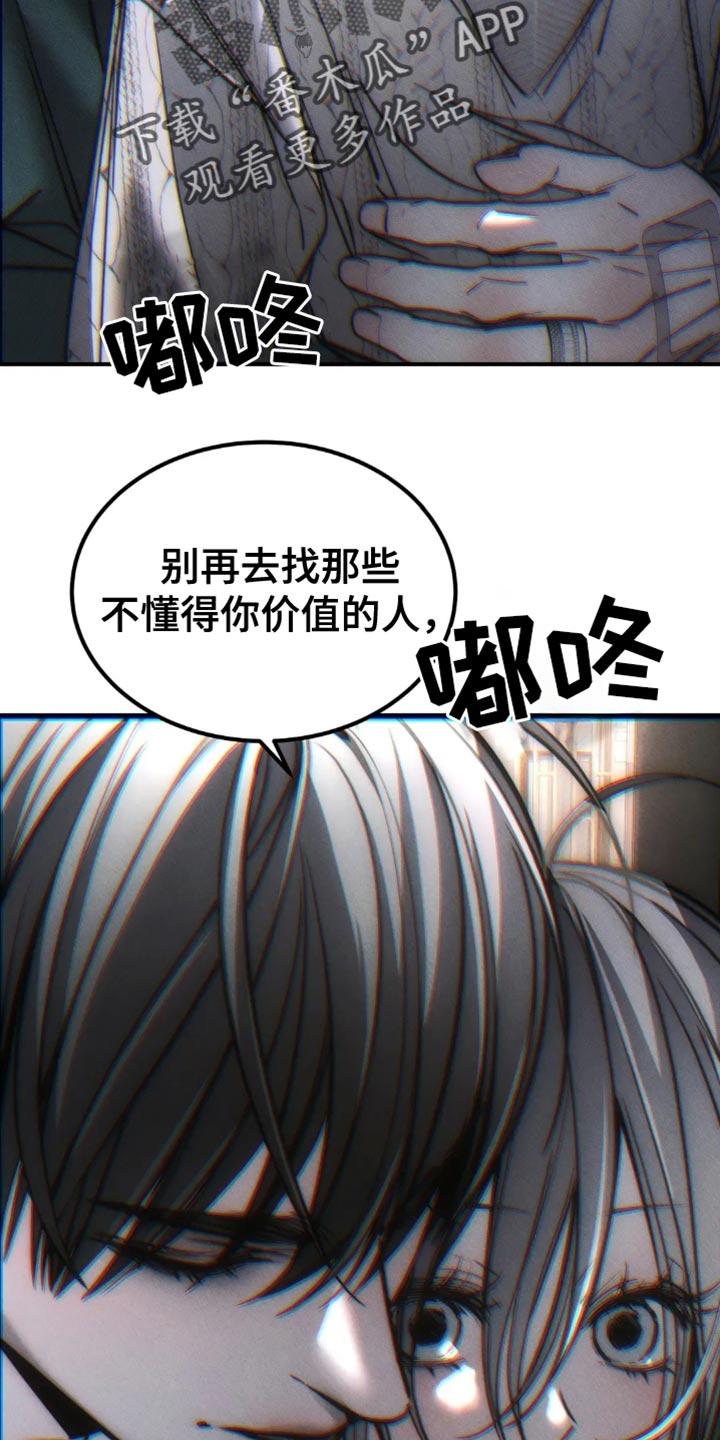 《暴动的追随》第78章：【第二季】他们不需要你 第30页