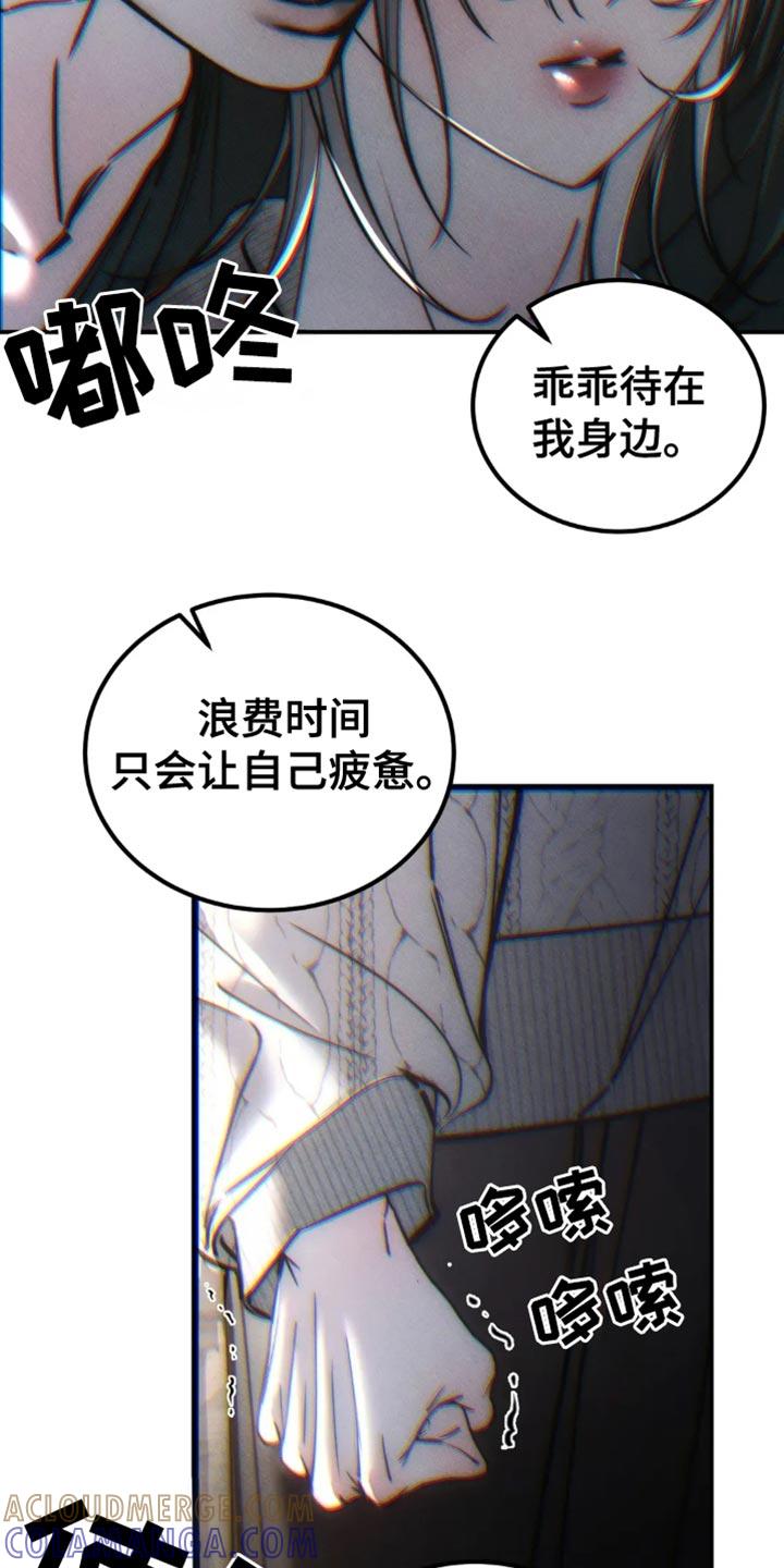 《暴动的追随》第78章：【第二季】他们不需要你 第31页