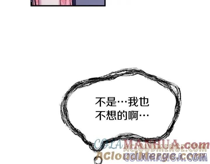 《异世界的野蛮皇后》第77话 第45页