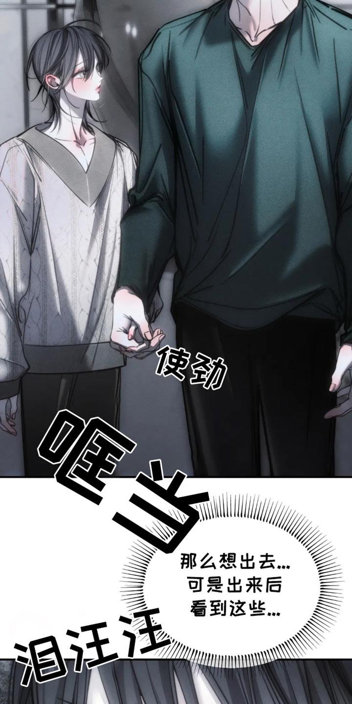 《暴动的追随》第78章：【第二季】他们不需要你 第10页