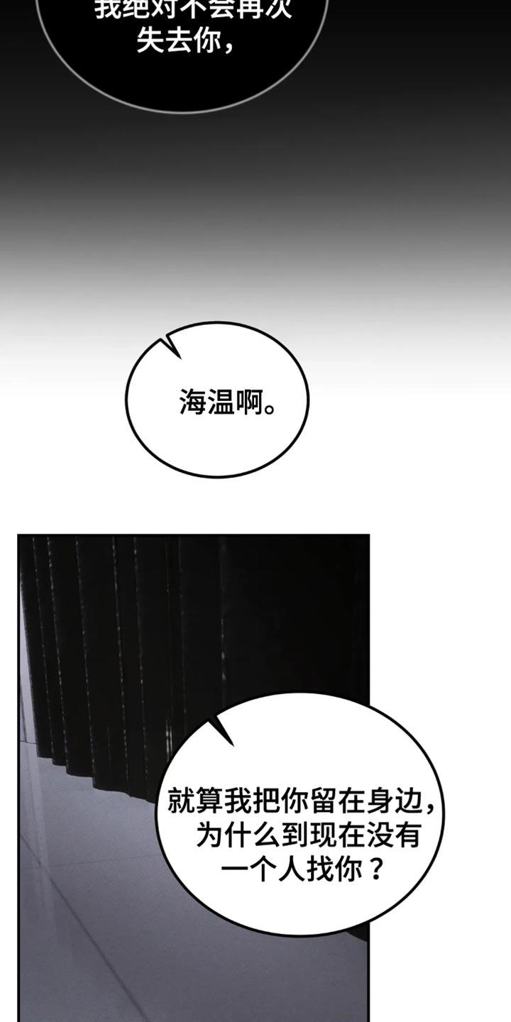 《暴动的追随》第78章：【第二季】他们不需要你 第28页