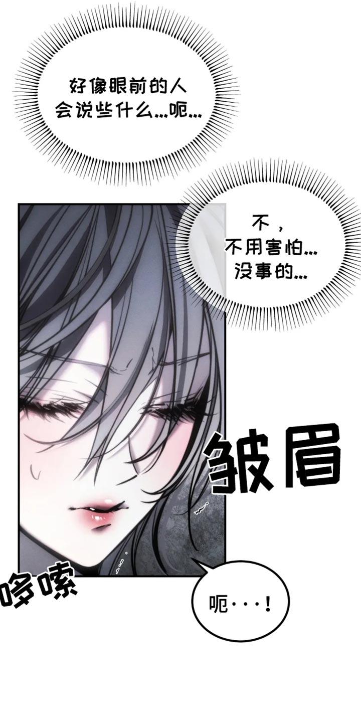 《暴动的追随》第78章：【第二季】他们不需要你 第4页