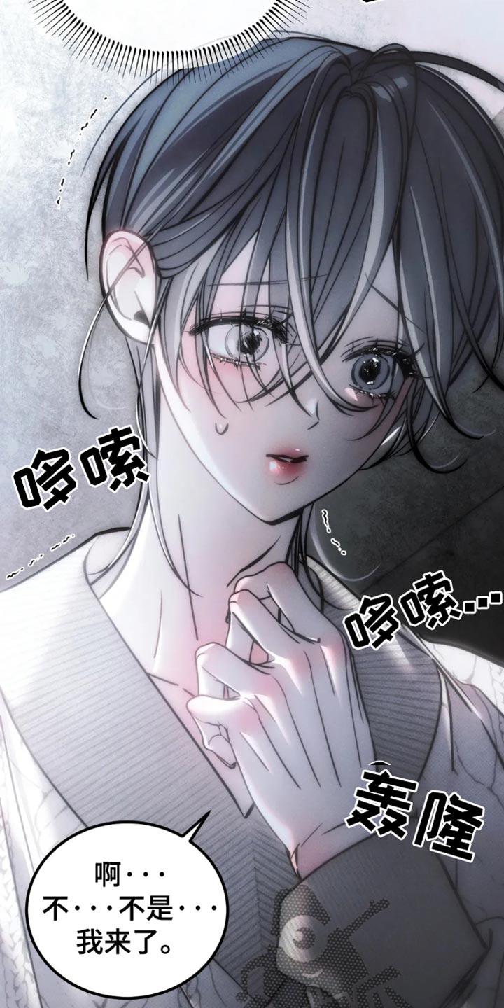 《暴动的追随》第78章：【第二季】他们不需要你 第2页