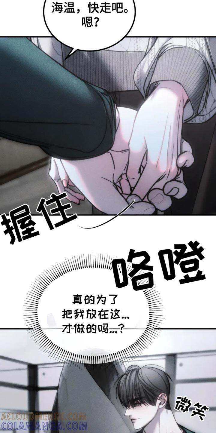 《暴动的追随》第78章：【第二季】他们不需要你 第9页
