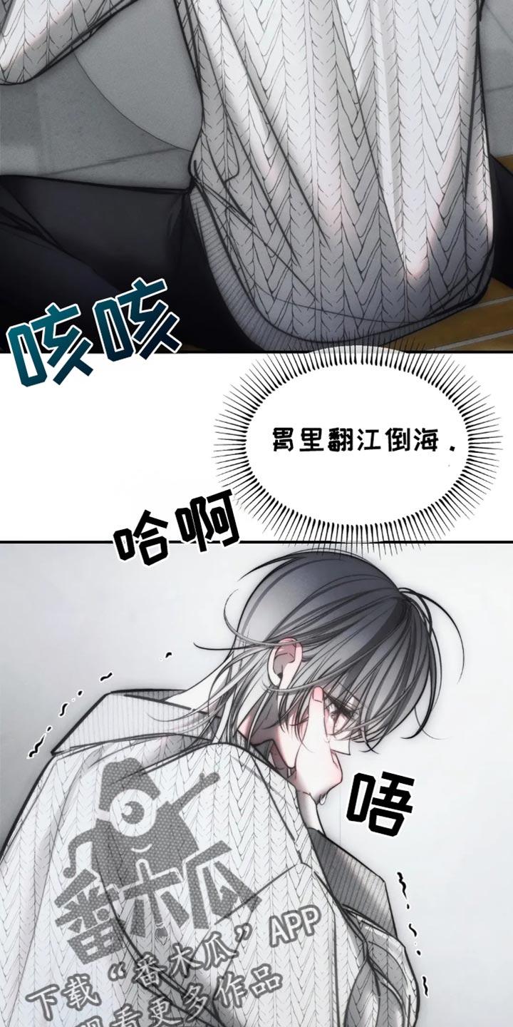 《暴动的追随》第79章：【第二季】太痛苦了 第14页