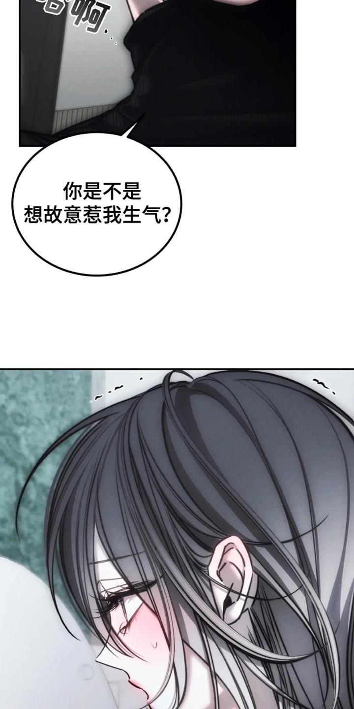 《暴动的追随》第79章：【第二季】太痛苦了 第18页