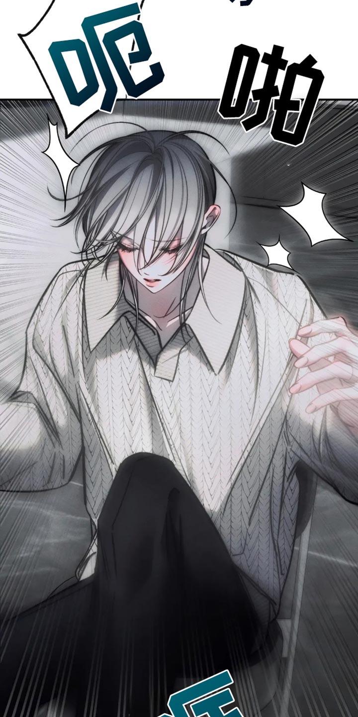 《暴动的追随》第79章：【第二季】太痛苦了 第24页