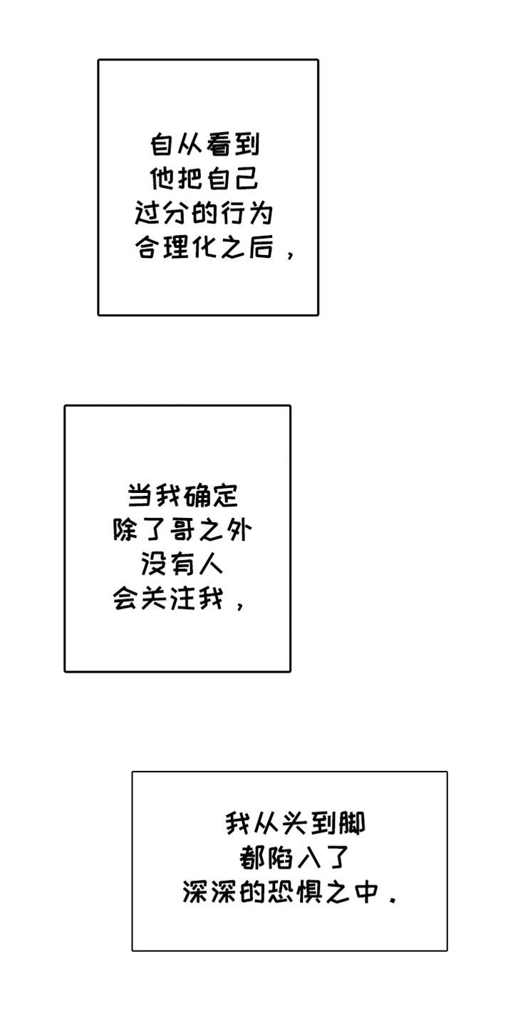 《暴动的追随》第79章：【第二季】太痛苦了 第2页