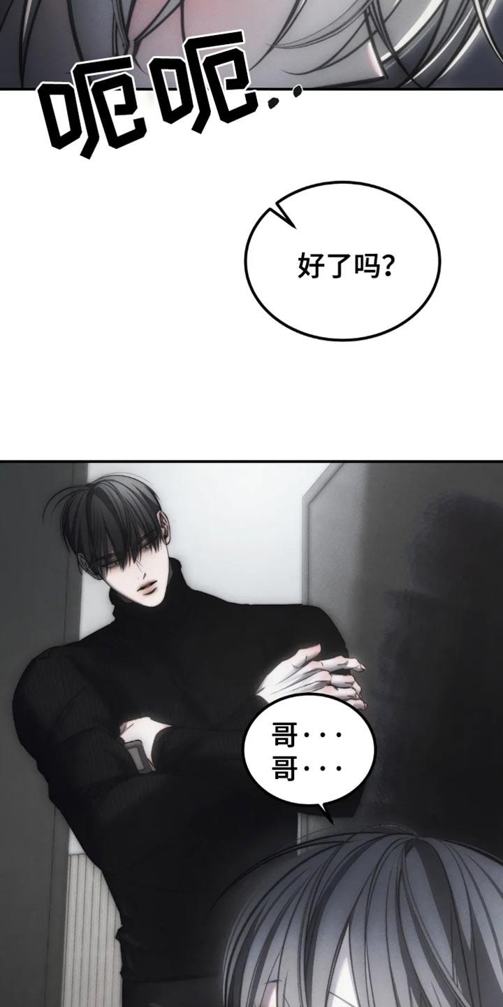 《暴动的追随》第79章：【第二季】太痛苦了 第16页