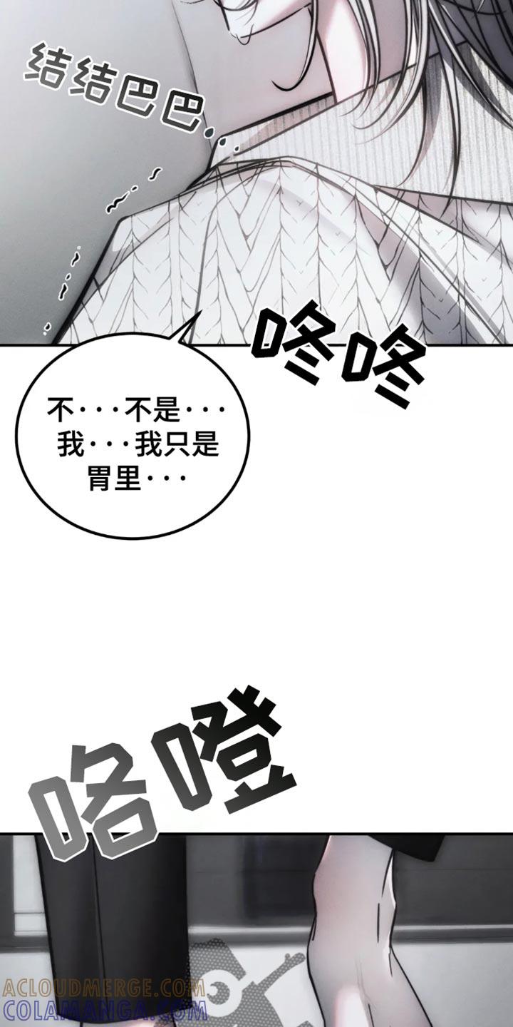 《暴动的追随》第79章：【第二季】太痛苦了 第19页