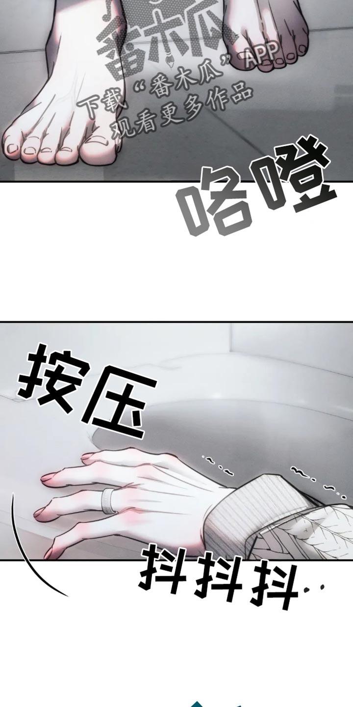 《暴动的追随》第79章：【第二季】太痛苦了 第20页