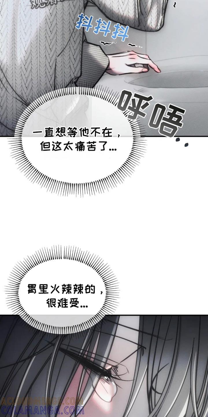 《暴动的追随》第79章：【第二季】太痛苦了 第15页