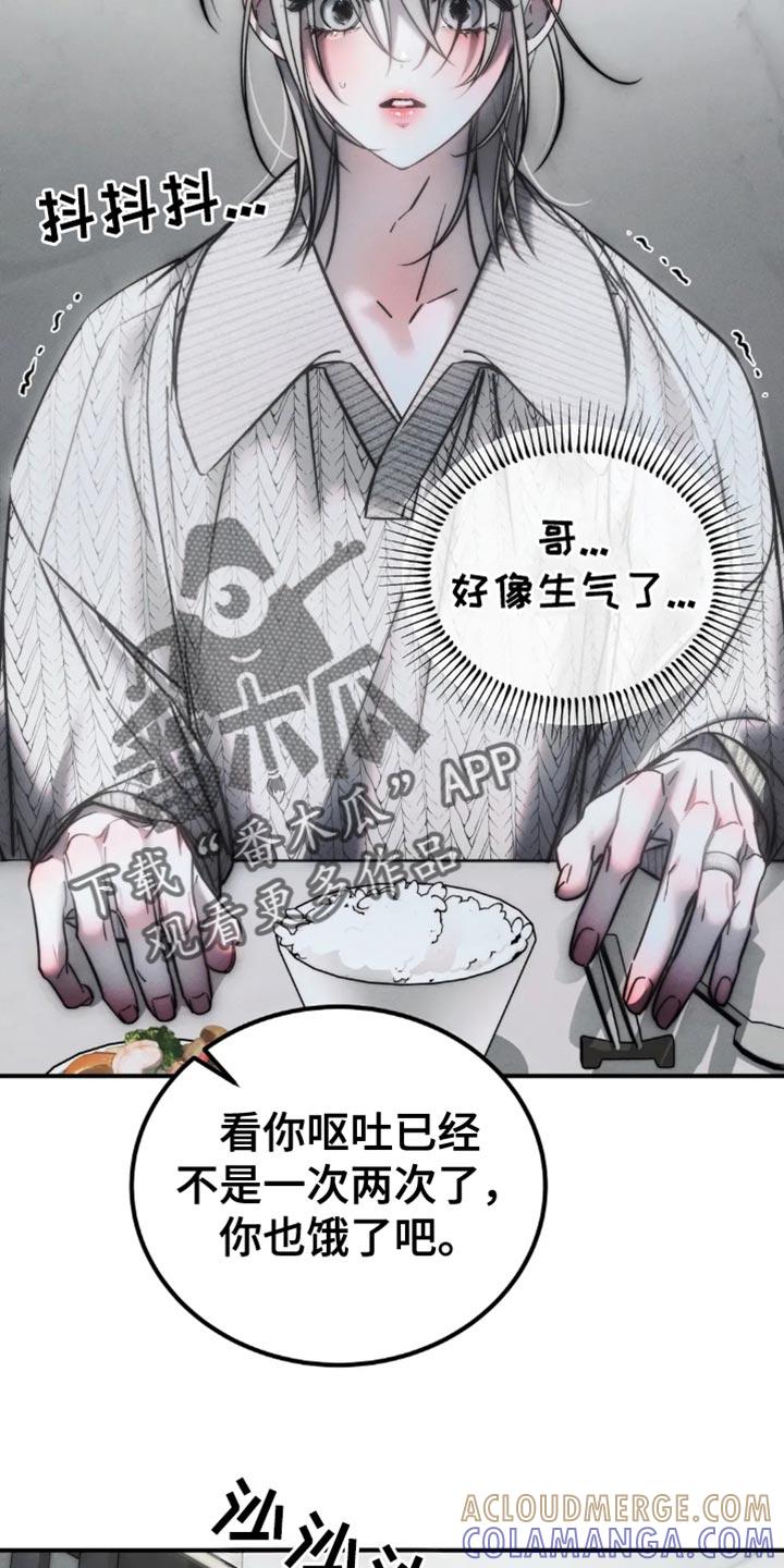 《暴动的追随》第79章：【第二季】太痛苦了 第27页