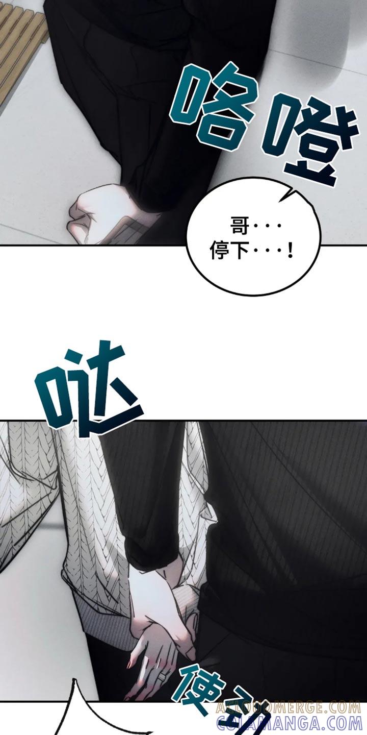 《暴动的追随》第79章：【第二季】太痛苦了 第23页
