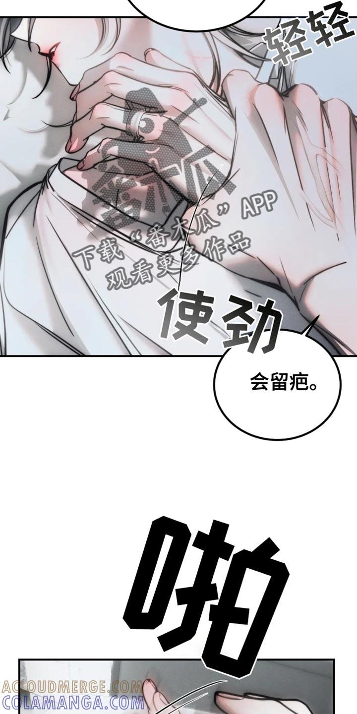 《暴动的追随》第79章：【第二季】太痛苦了 第7页