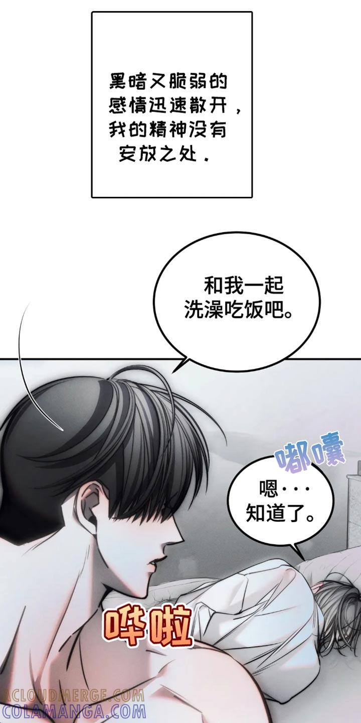 《暴动的追随》第79章：【第二季】太痛苦了 第3页