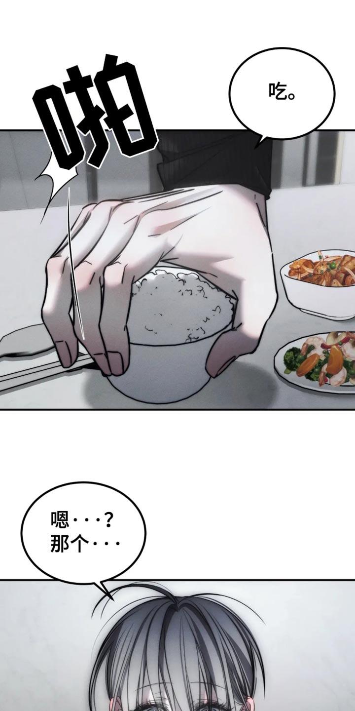 《暴动的追随》第79章：【第二季】太痛苦了 第26页